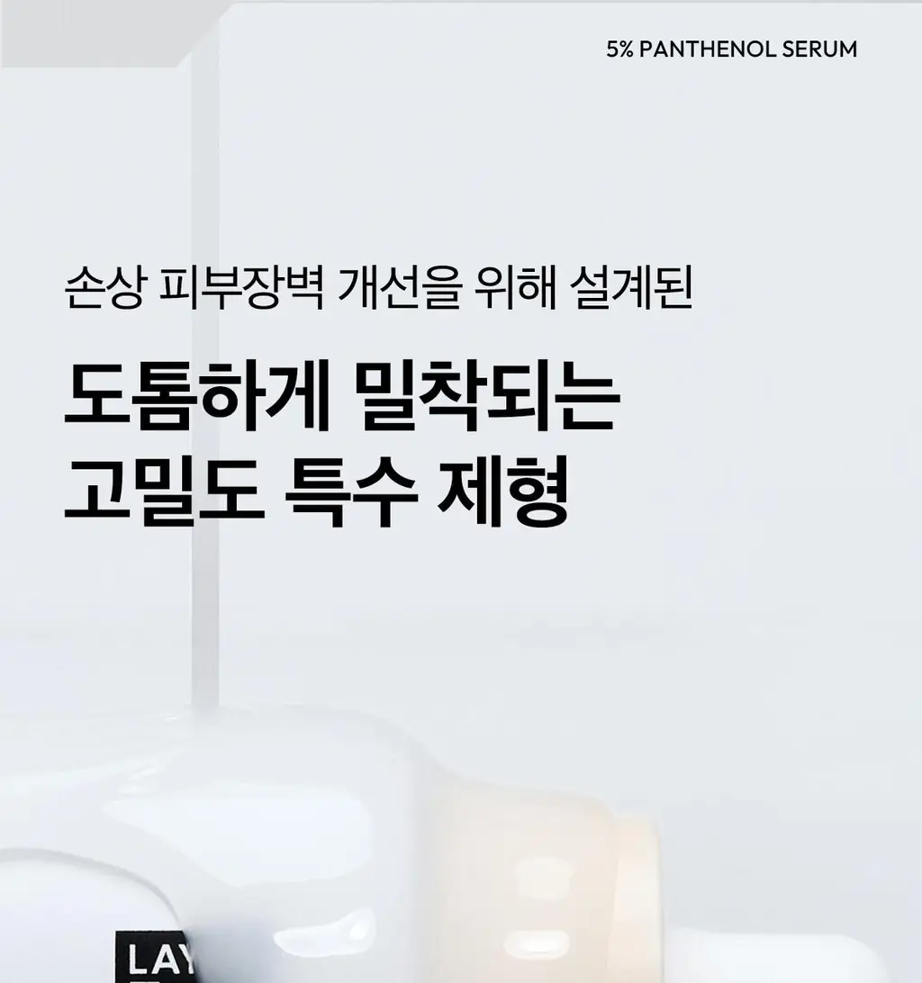 [6.9배 속보습 진정세럼] 레이어랩 니오좀 판테놀 5% 세럼 30ml 기획 (+1.5ml*5ea) 상세페이지 20